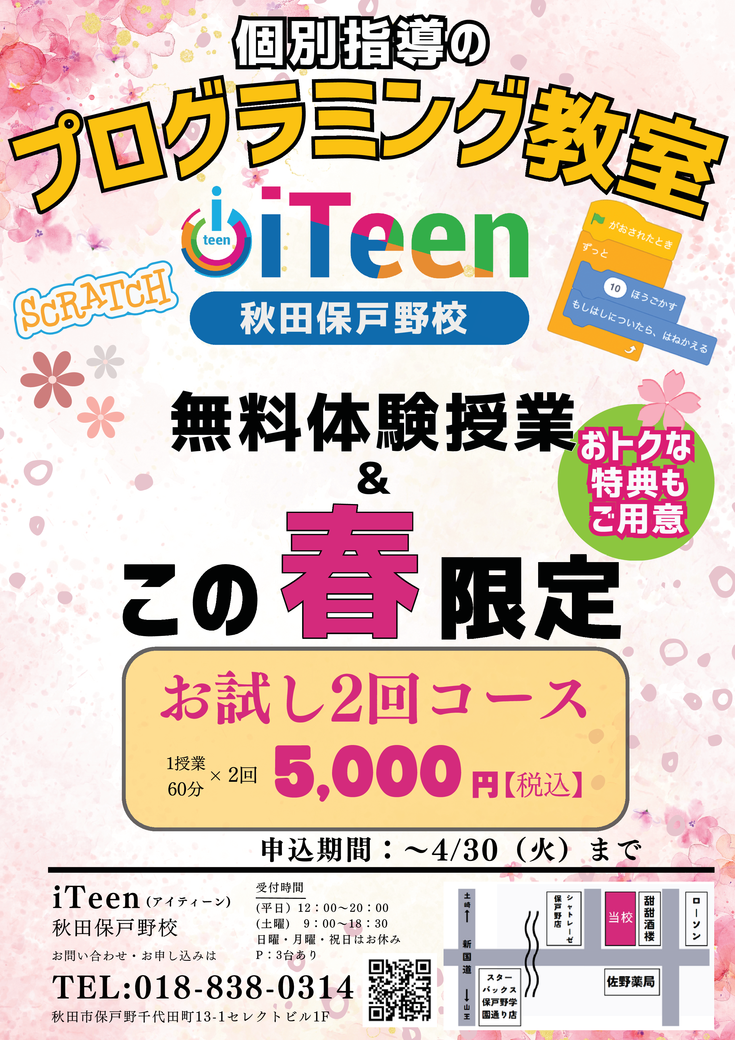 春のキャンペーン！