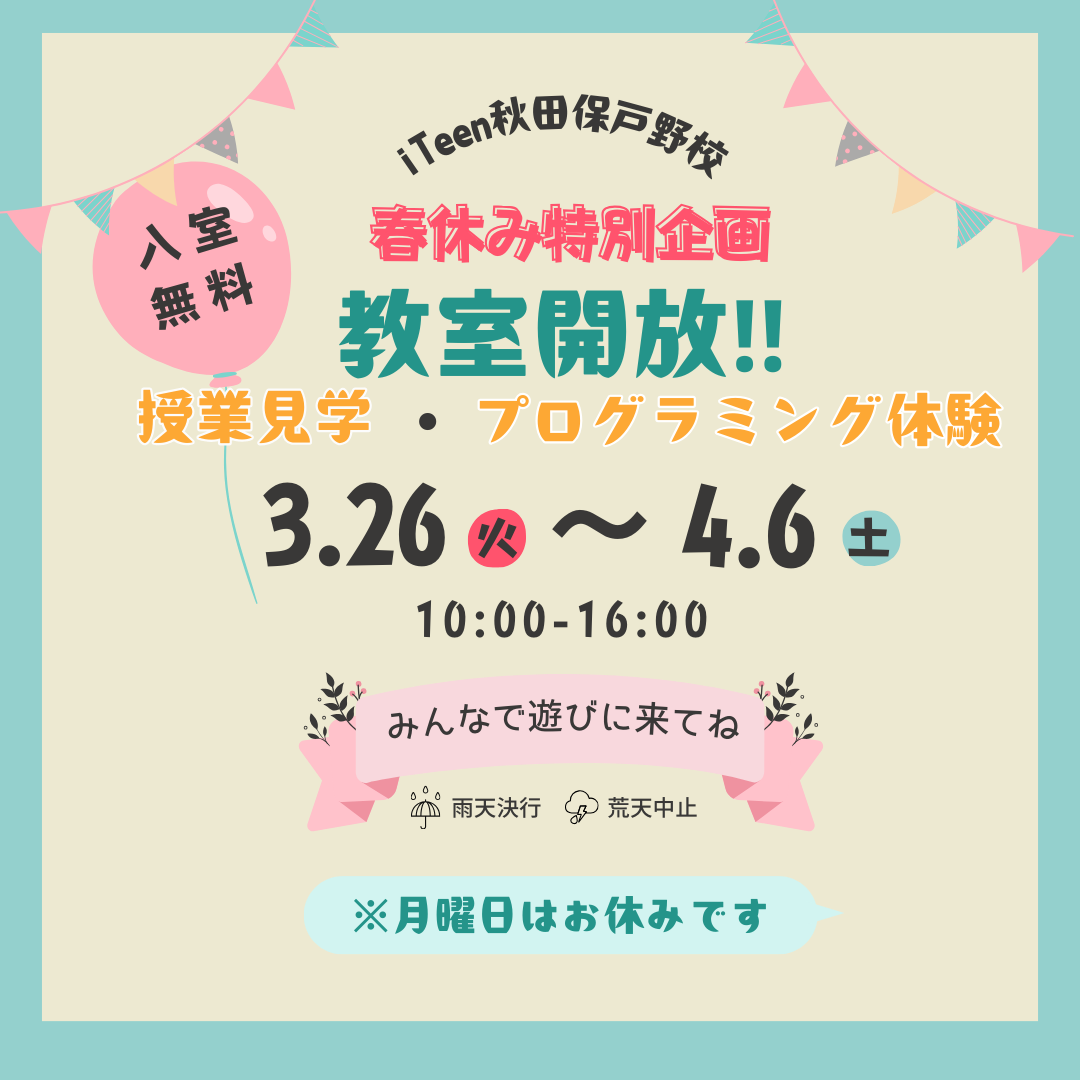 春休み教室開放DAY♪