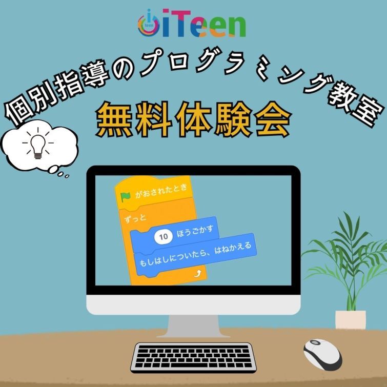 無料体験会実施中！