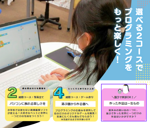夏休み！プログラミングでモノづくり体験！