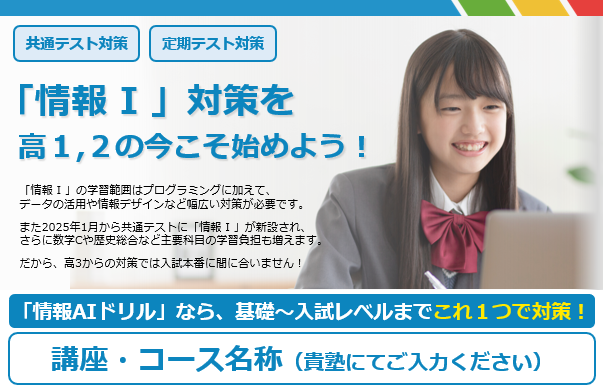 大学入試に挑む勇者たちよ！いまこそ情報1を学ぶのじゃ！