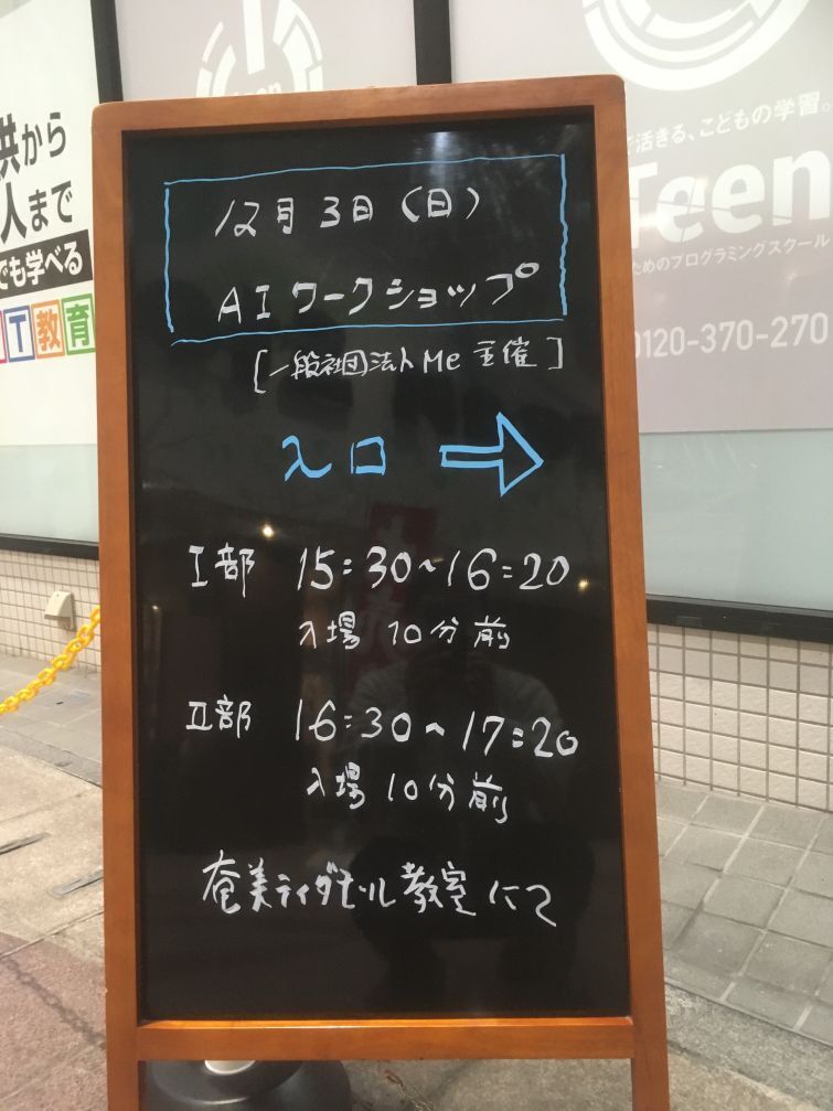 ＡＩワークショップを開催しました