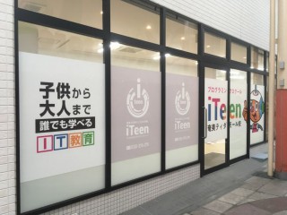 iTeen奄美ティダモール校の外観