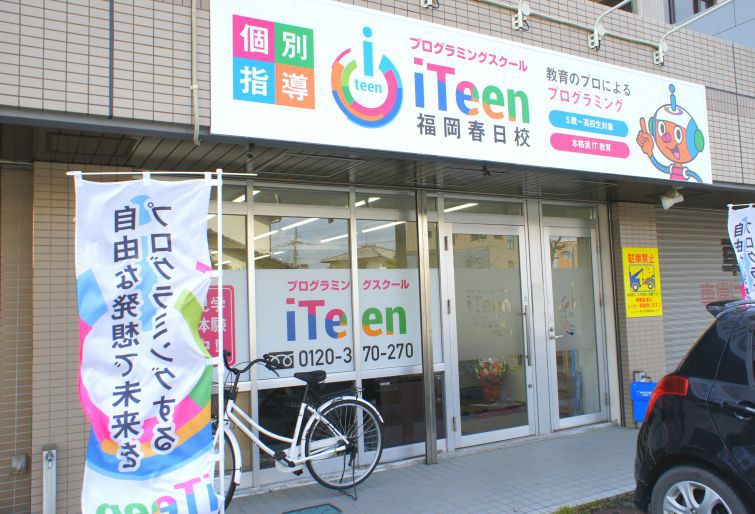 iTeen福岡春日校
