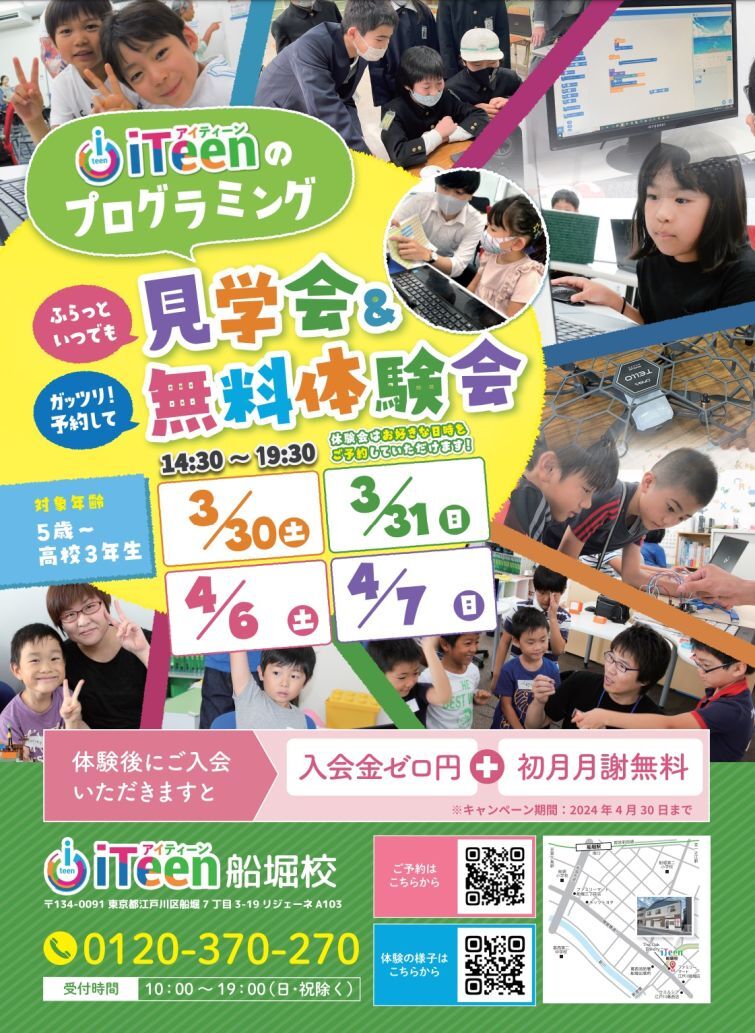 春休み、ふらっと体験キャンペーンのお知らせ