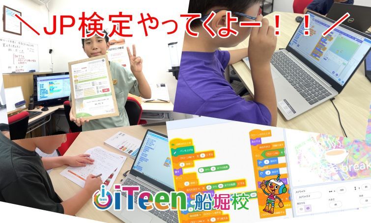 ジュニアプログラミング検定やってきます！！