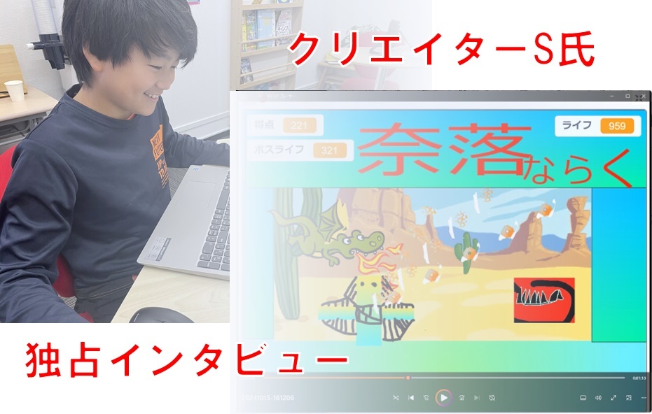 クリエイターS氏に聞いてみた