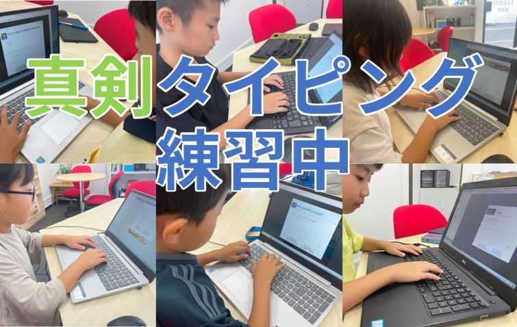 タイピング検定に向けて