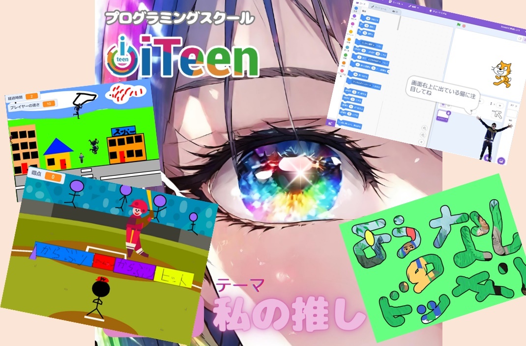 Teen EXPO 2024　ライブ配信のご連絡