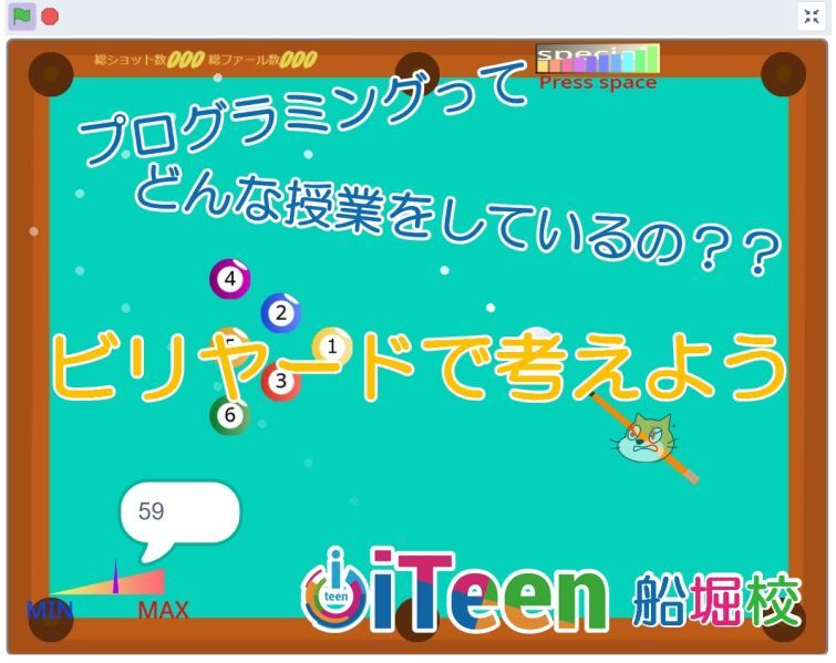 プログラミングの授業内容を少しご紹介