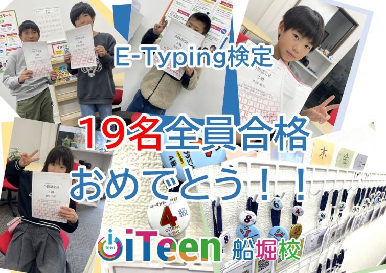 タイピング検定全員合格おめでとう！！