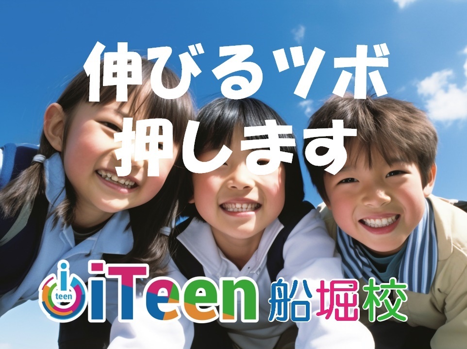 伸びるツボ押します