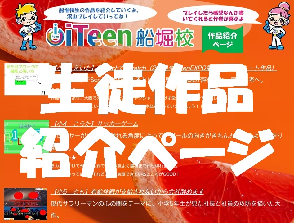 船堀校の生徒作品紹介ページ