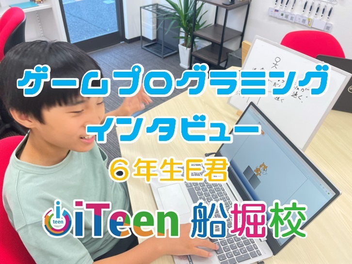 E君へインタビュー