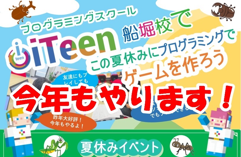 今年も夏休みオリジナルゲーム制作イベントやります！