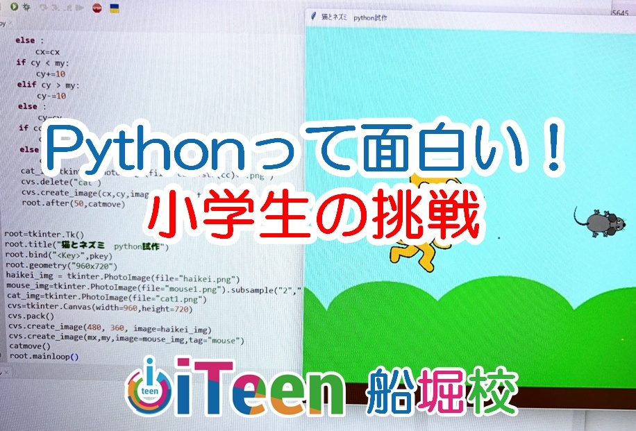 【小6でもここまで⁉】E君のPython成長ストーリー
