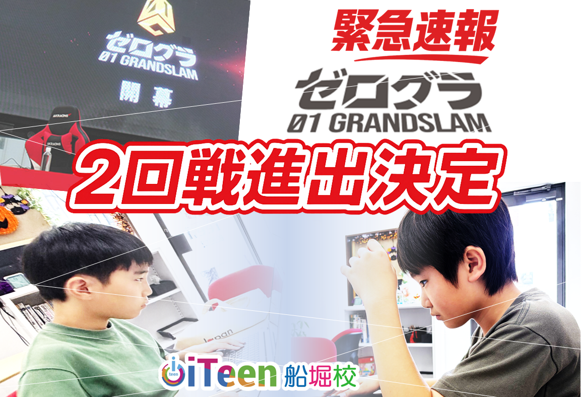 ゼログラ大会２回戦へ！ダブルEが横浜に嵐を起こす！