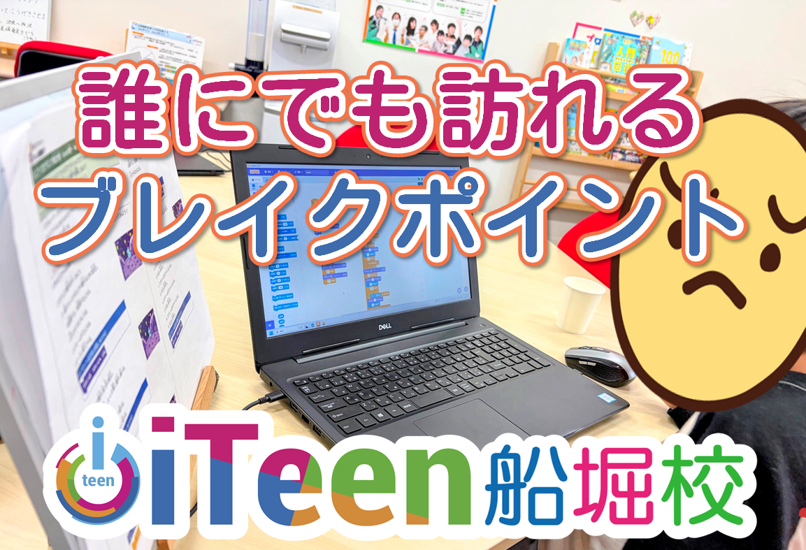 伸び悩む子も、必ずブレイクポイントはやってくる