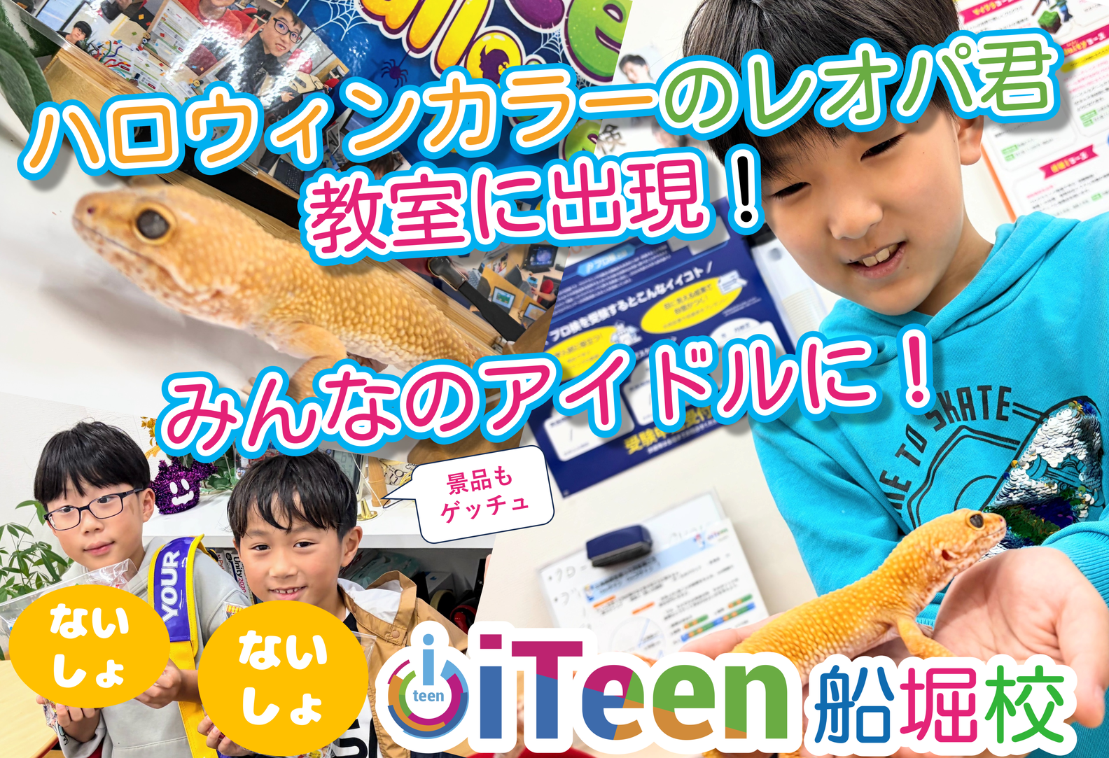 ハロウィーンゲームで景品ゲット大会開催！