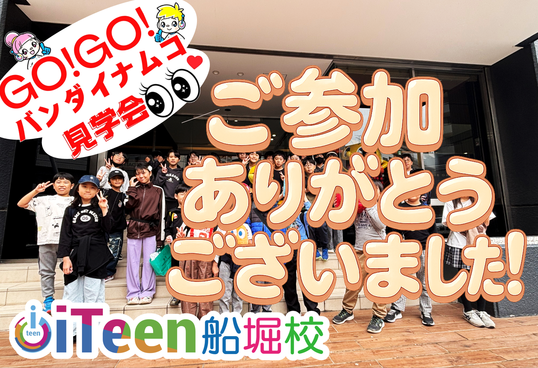 GOGOバンダイナムコ見学会！レポート