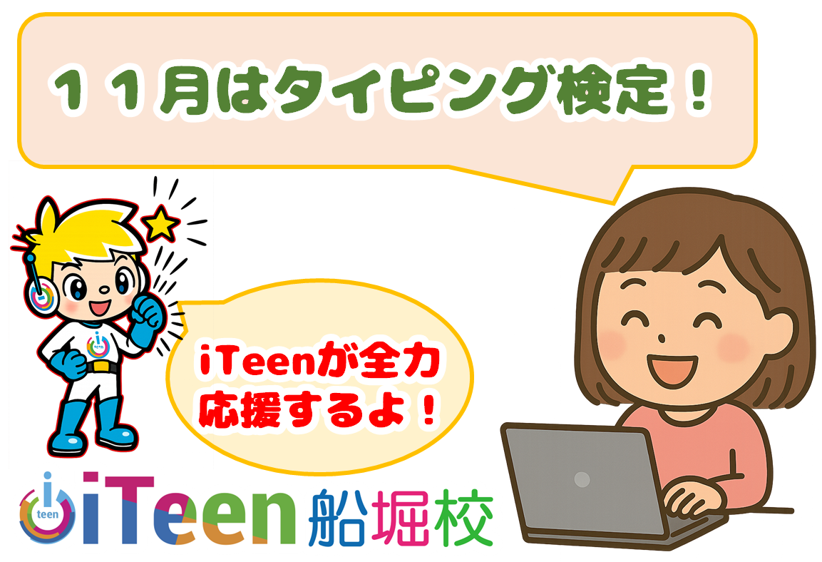11月30日（日）年2回のタイピング検定実施