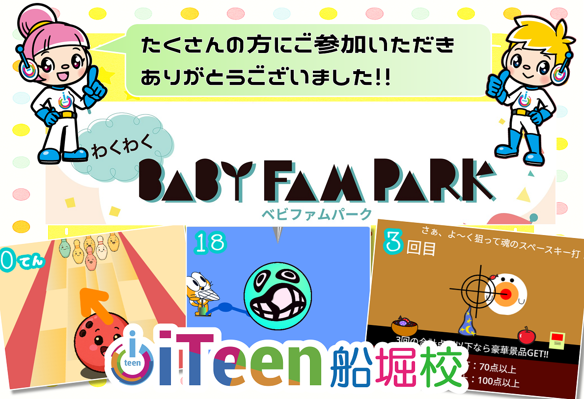 【御礼】ベビファムパークのイベント