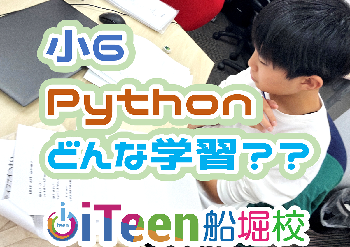Python検定対策授業ってどんなことをしているの？？