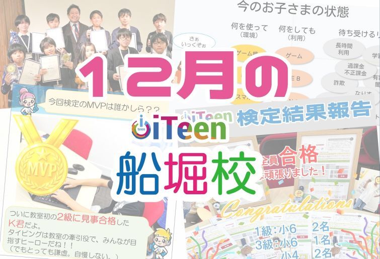 船堀校の12月のイベントをご紹介