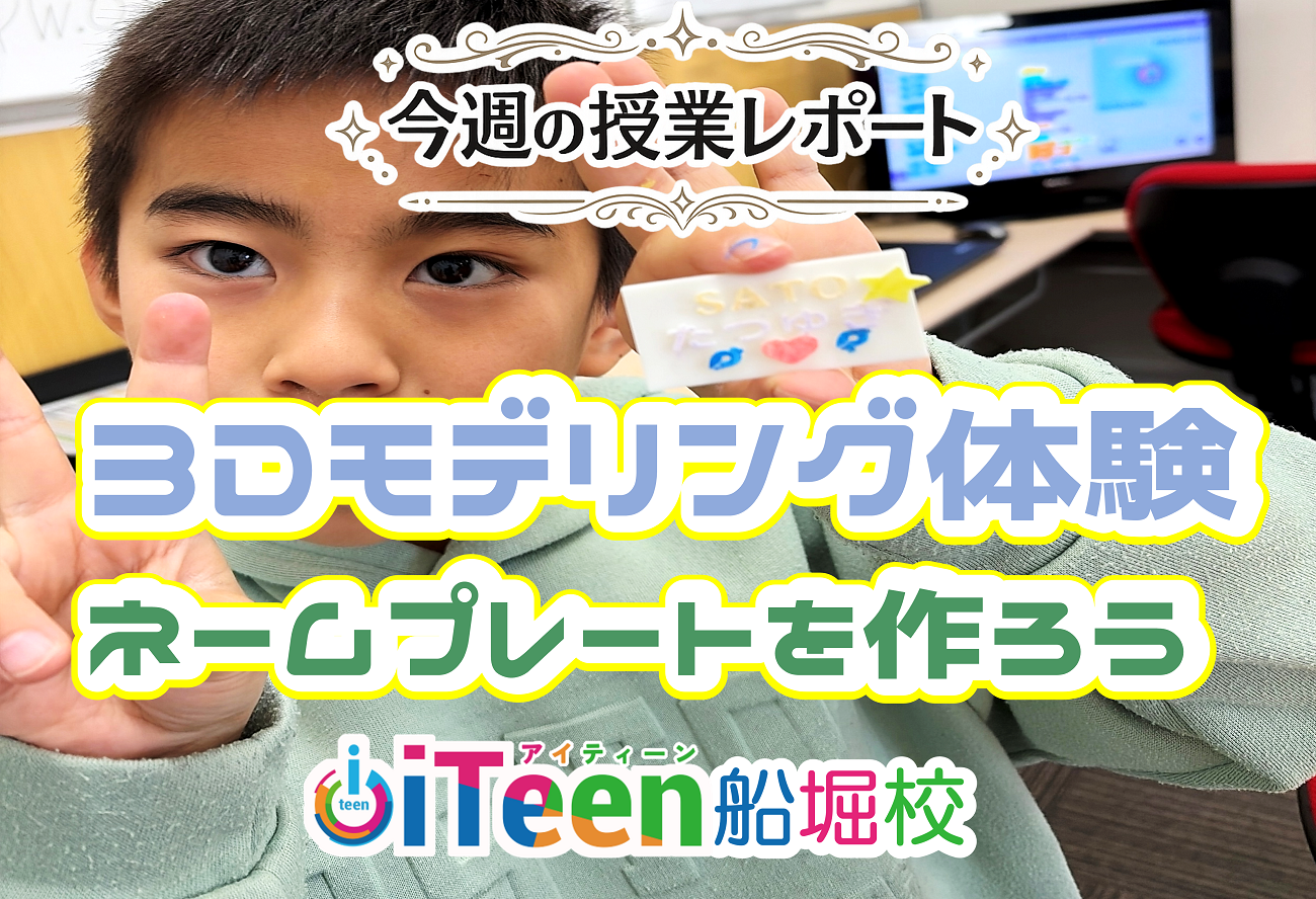 明け最初の授業は3Dプリント体験！