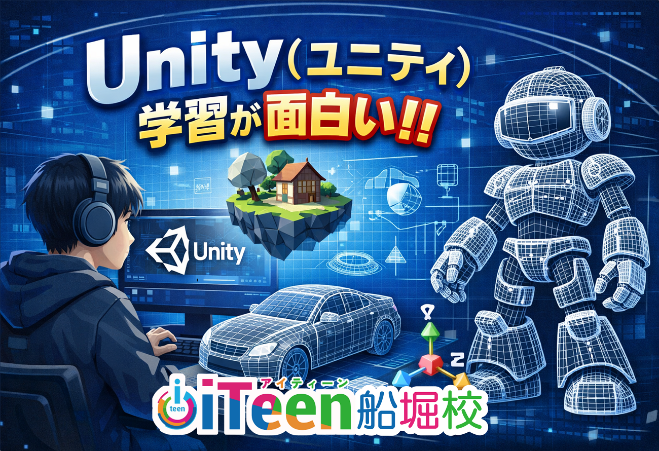 Unity（ユニティ）学習が面白い