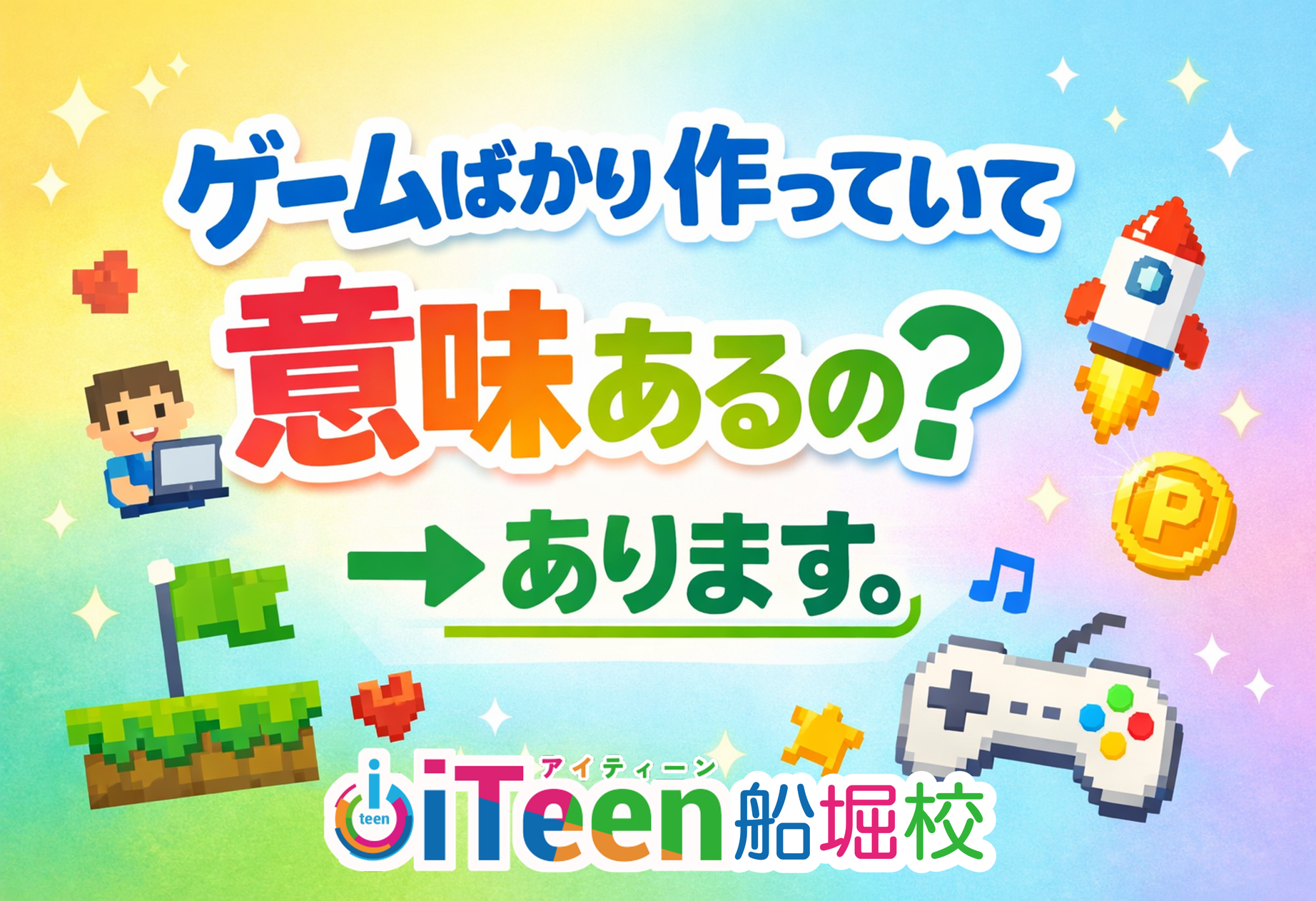 ゲームばかり作っていて意味あるの？ → あります。