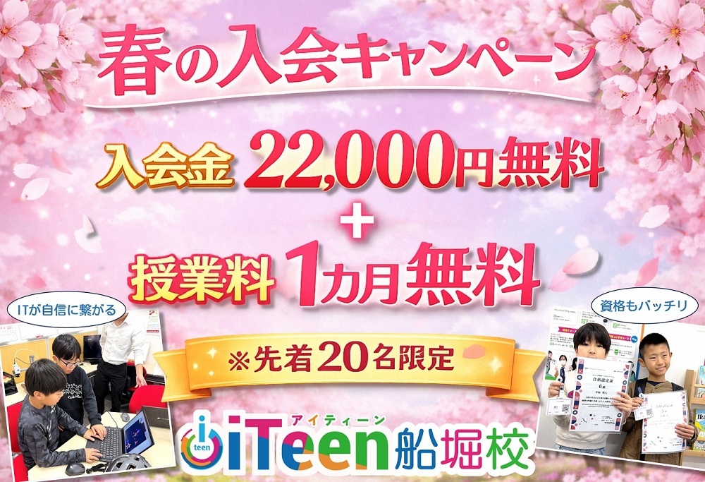 春の入会キャンペーンのお知らせ