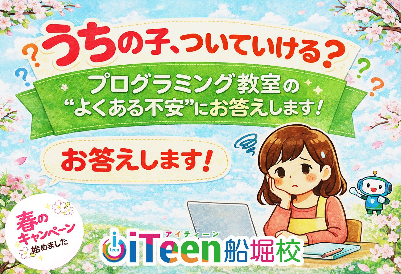 うちの子、ついていける？　 プログラミング教室の“よくある不安”にお答えします