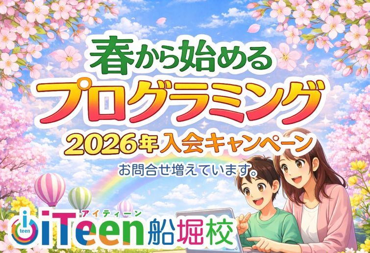 春の入会キャンペーン受付中｜お問い合わせ増えています！