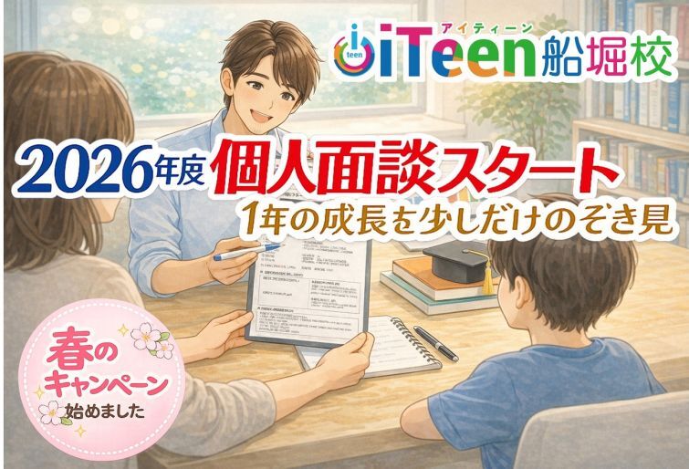 2026年個人面談スタート！