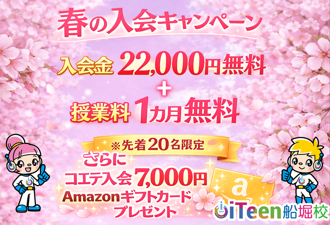 春の入会キャンペーンのお知らせ