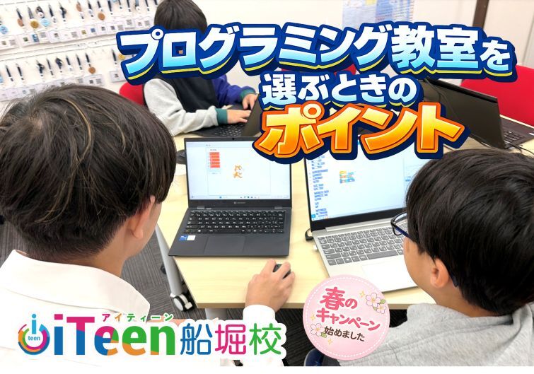 江戸川区でプログラミング教室を選ぶときのポイント【教室長が解説】