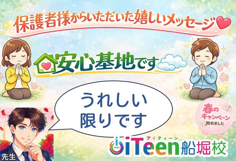 保護者様との嬉しいやり取り