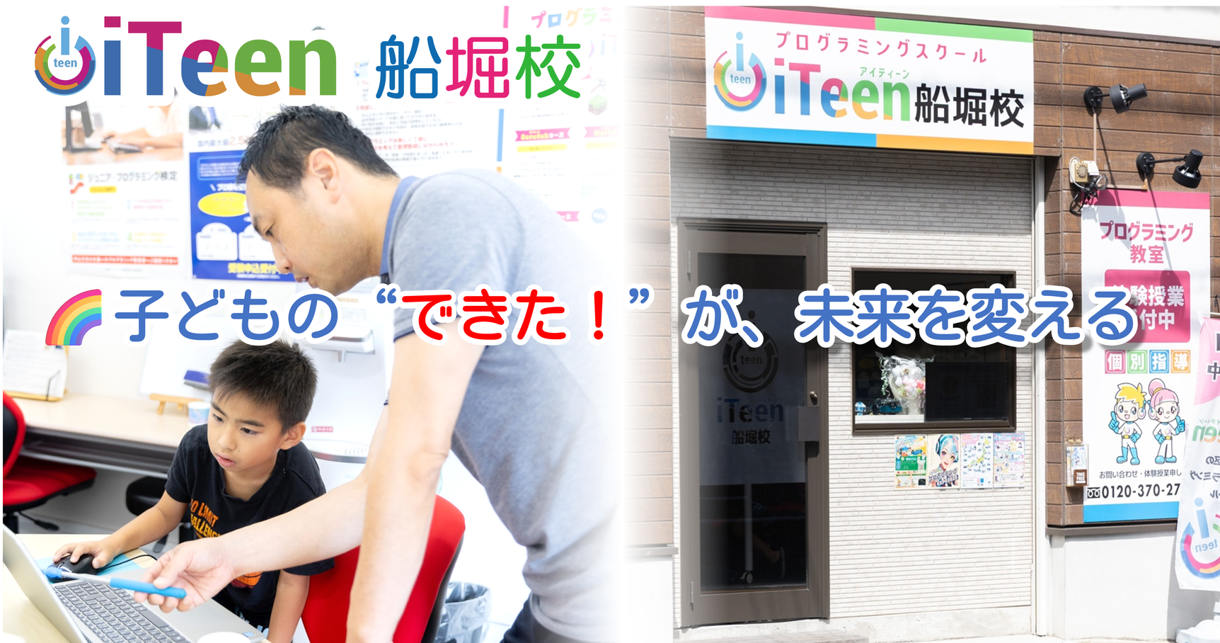 iTeen船堀校