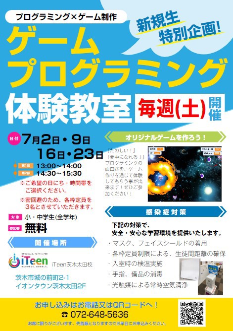 体験会イベント開催いたします！