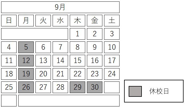 9月カレンダー