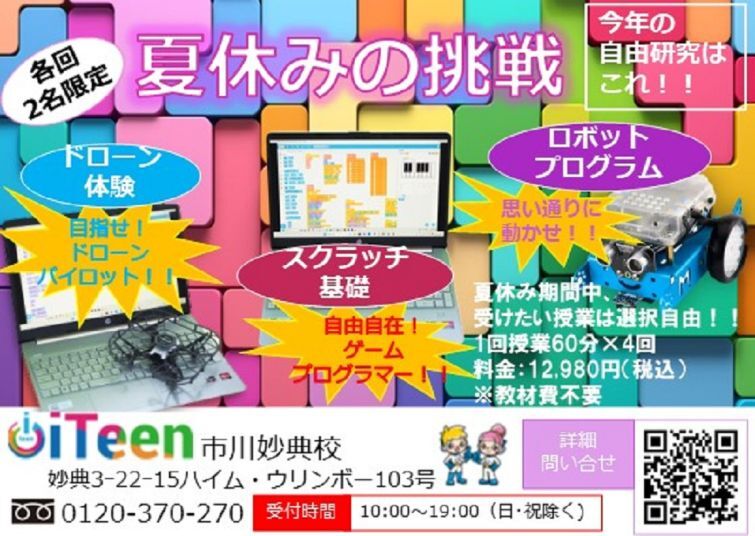 「夏休みの挑戦」　～夏期講習のご案内～