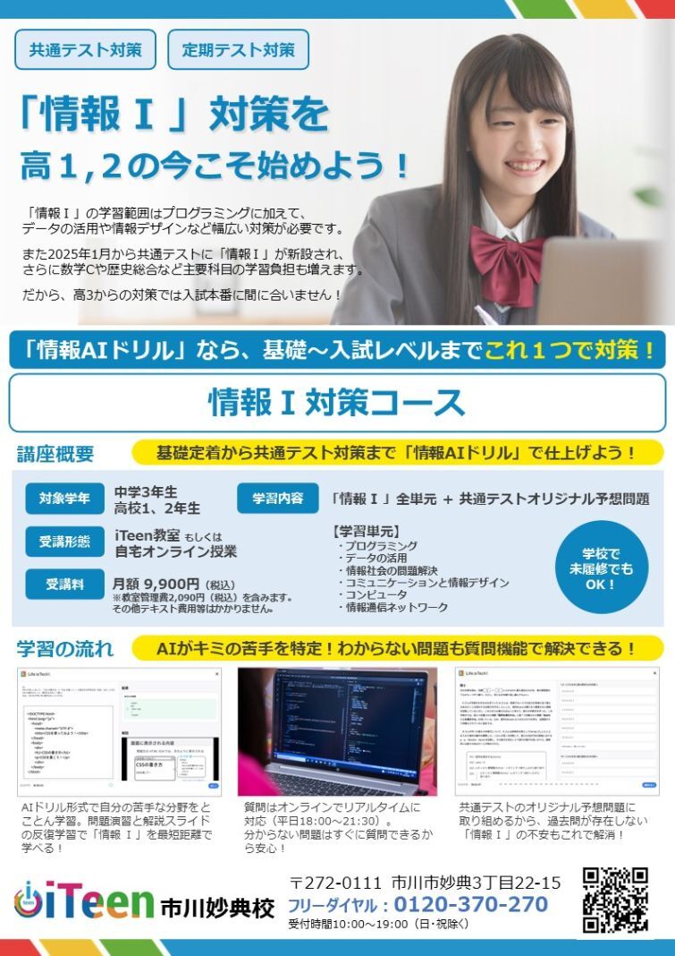 新設！　「情報Ⅰ」対策コース