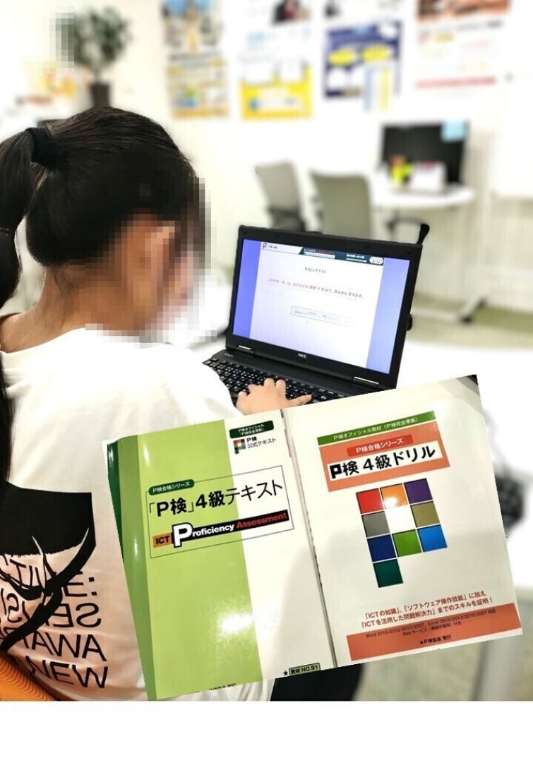 ICTプロフィシェンシー検定まで1週間！！