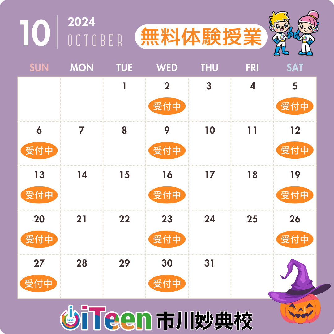 無料体験授業のお知らせ