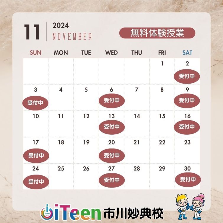 無料体験授業のお知らせ