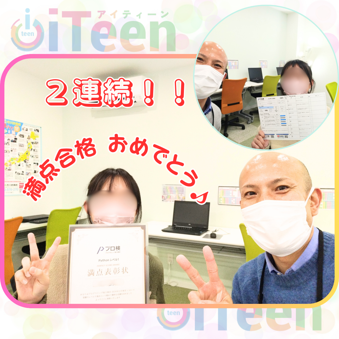 連続満点合格！！