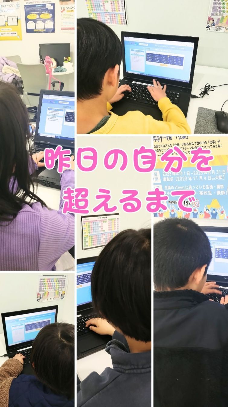 タイピングコンテスト