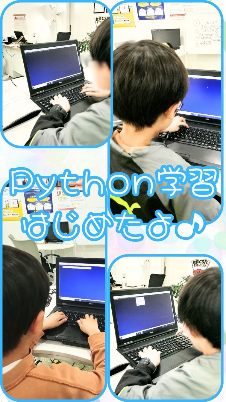 Pythonデビュー