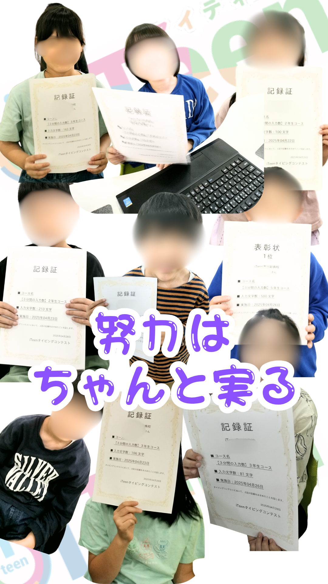 楽しく、そして正しく　・・・の結果